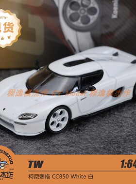 TW 1:64 柯尼塞格 Koenigsegg CC850 白色 合金车模