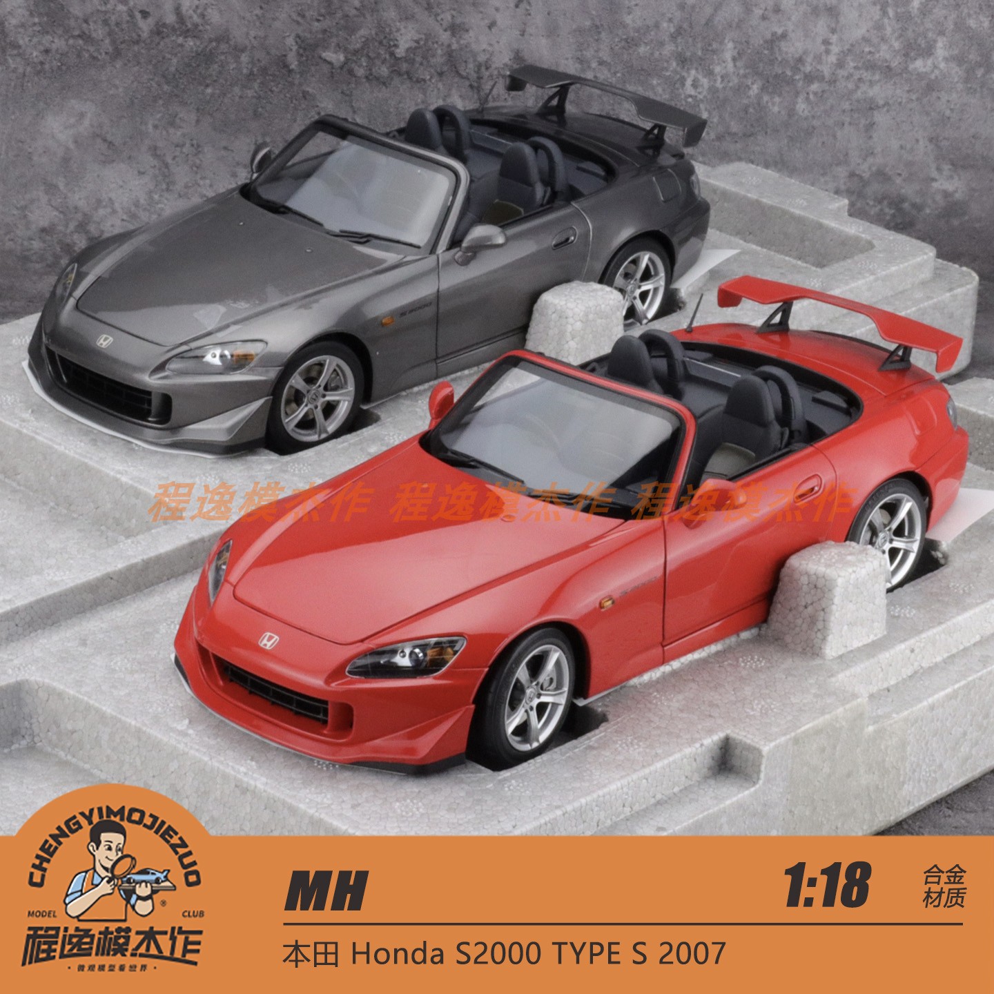 MH本田S2000合金全开车模