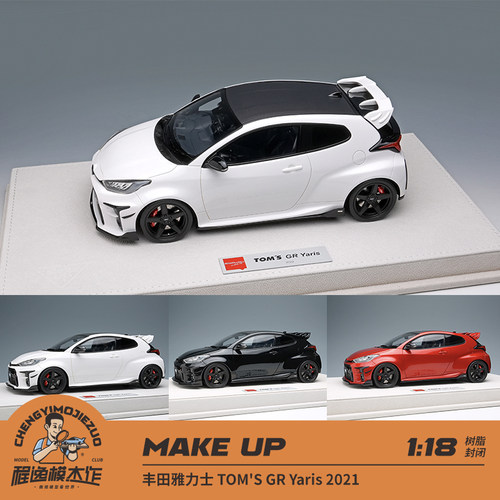 Make up 1:18 丰田雅力士 TOM'S GR Yaris 2021 树脂车模