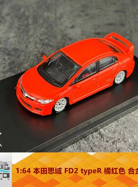 特惠 1:64 本田思域 FD2 typeR 橘红色 合金车模