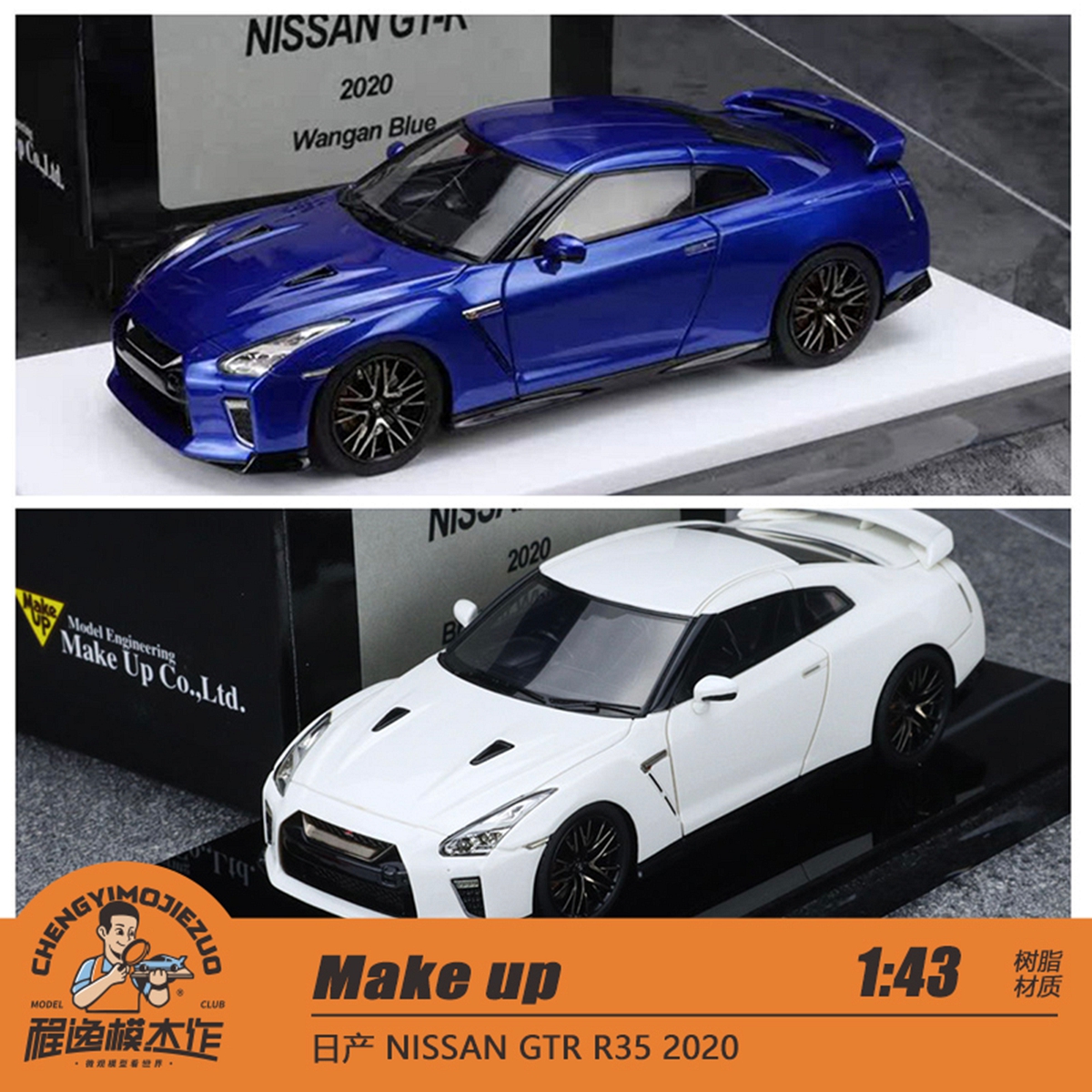 Makeup日产R352020树脂车模