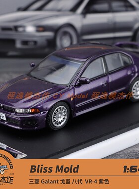 Bliss Mold 1:64 三菱 Galant 戈蓝八代 VR-4 紫色 合金汽车模型