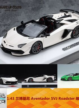 Make up 1:43 兰博基尼 Aventador SVJ Roadster 敞篷 2019 车模