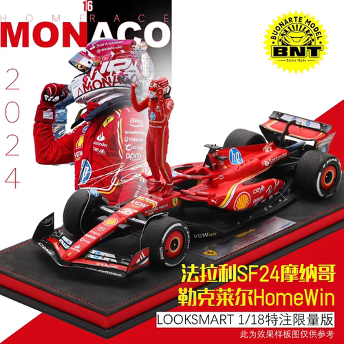 Looksmart 1:18 法拉利SF24  勒克莱尔2024摩纳哥 特注 树脂车模