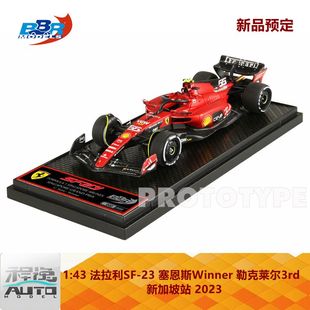 新品定 BBR1:43/18 法拉利SF-23 塞恩斯 勒克莱尔 新加坡2023车模