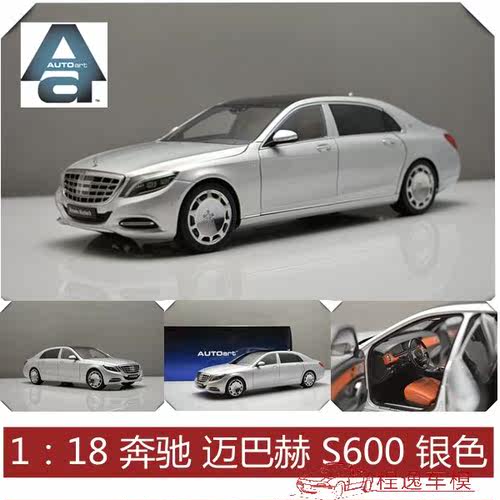 奔驰迈巴赫S600车模AA奥拓
