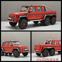 奥拓 AUTOart 1:18 奔驰 G63 AMG 6x6 红色 汽车模型