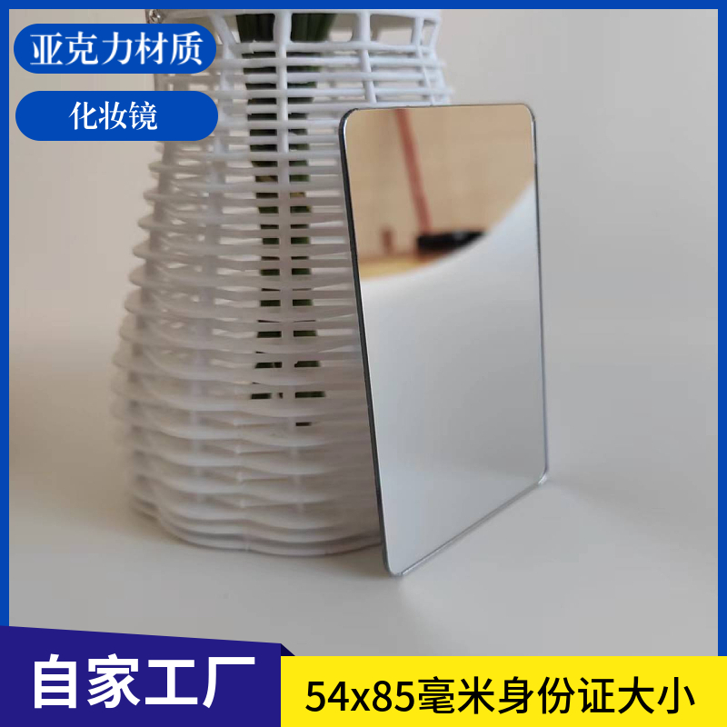 化妆神器亚克力进口材料化妆镜洗漱可爱背部自带背胶可粘手机镜片