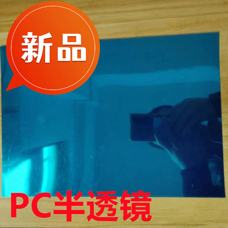 PC软镜子可剪半透镜A4尺寸制作千层镜深渊镜无限镜面延伸时光隧道