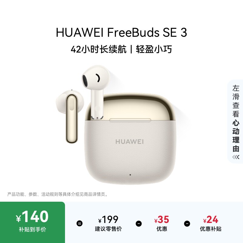 华为FreeBuds SE 3无线蓝牙耳机42小时超长续航时尚拼接华为耳机