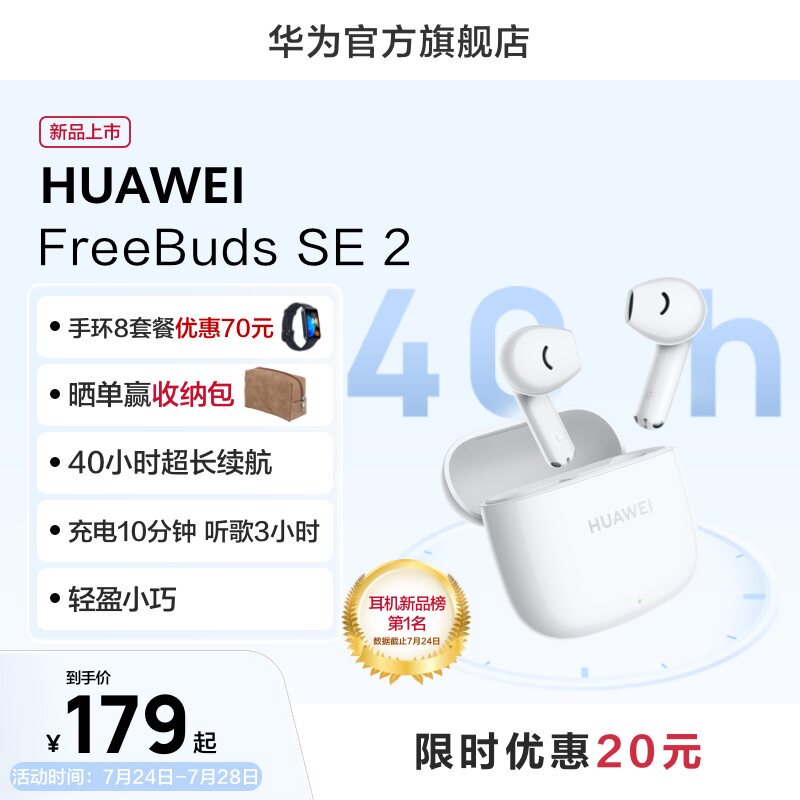 新款丨华为FreeBuds SE 2华为蓝牙耳机华为耳机无线耳机超长续航