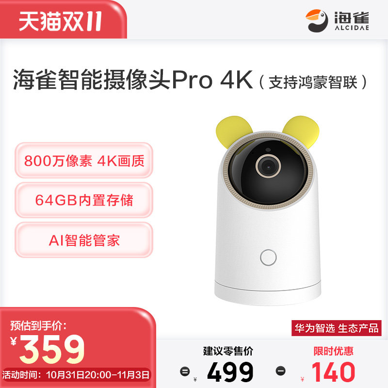 华为智选 海雀智能摄像头Pro 超高清画质 AI智慧侦测+怎么样,好用不?