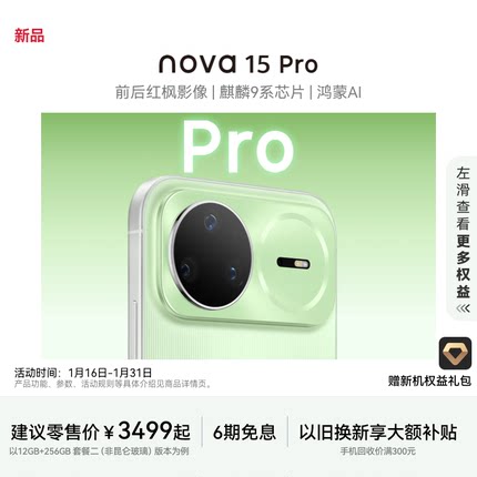 华为 nova 15 Pro 麒麟9系芯片前后红枫影像6.9mm超薄机身北斗卫星消息直屏鸿蒙手机华为官方旗舰店