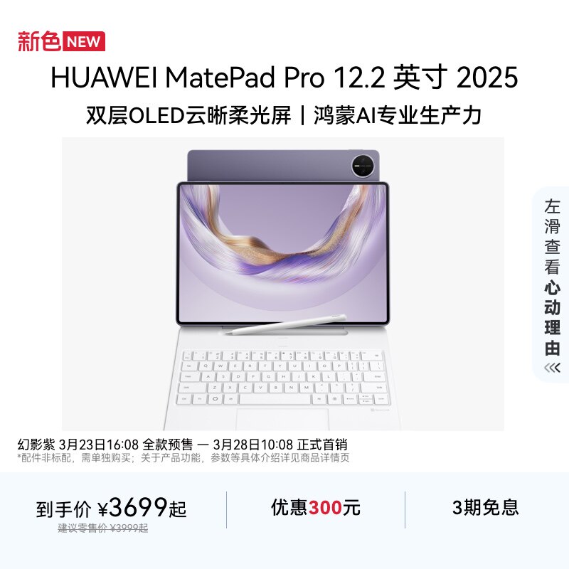 HUAWEI MatePad Pro 12.2 英寸 2025 