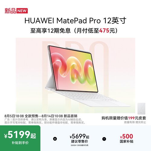 【新品】HUAWEI MatePad Pro 12英寸 华为平板电脑 麒麟T93A芯片 超轻超薄  3K柔性OLED屏移动办公创作学习