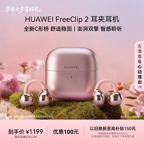 华为FreeClip2耳夹耳机开放式