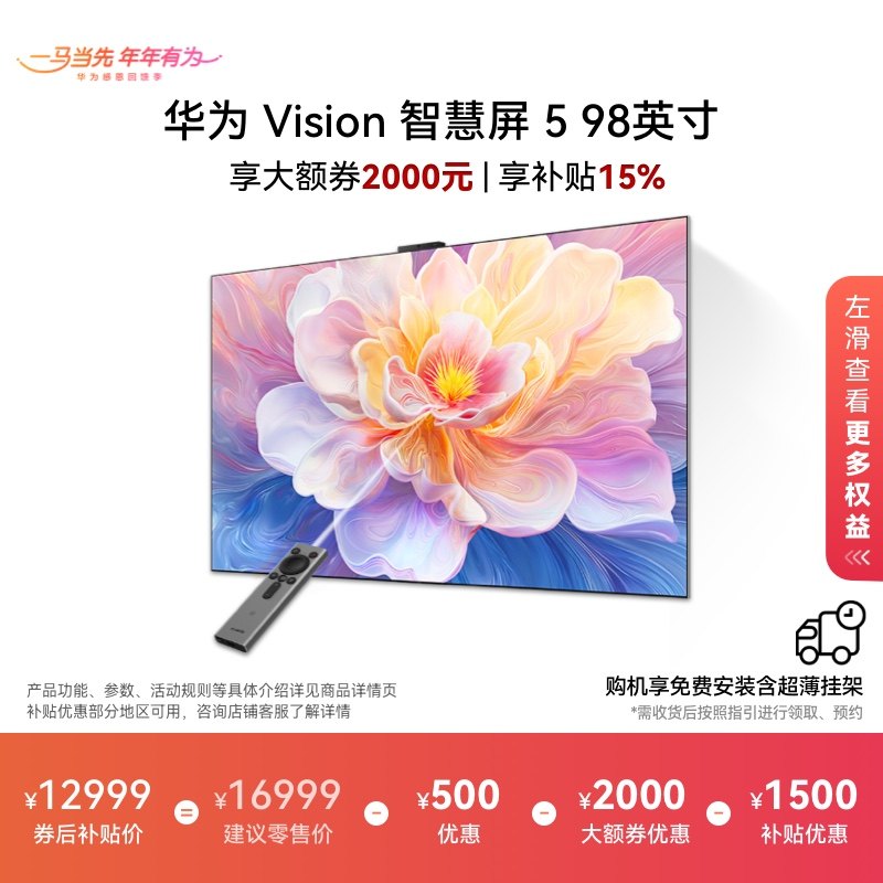 ��ΪVision�ǻ��� 5 98Ӣ�����AI Mate 80Ͷ���ôMiniLED���� 98Ӣ�� HD9XAJMN�ǿջ� �ٷ����� 12999Ԫ(������)