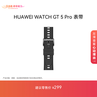 华为/HUAWEI WATCH GT 5 Pro 曜石黑氟橡胶表带