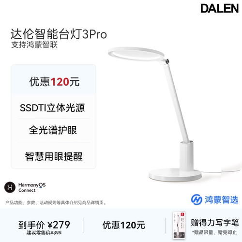 鸿蒙智选达伦台灯AA级学习台灯