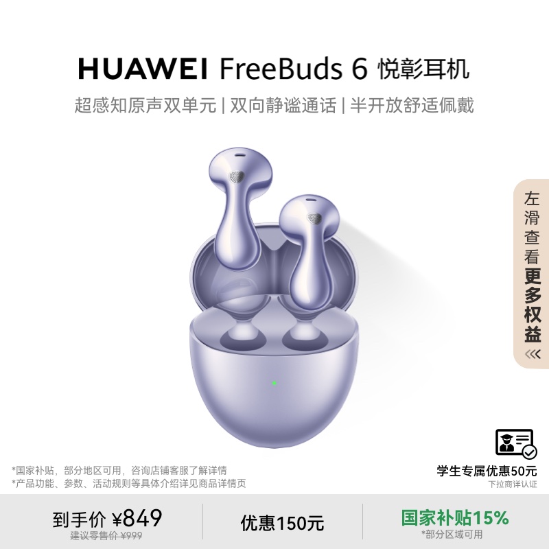 ΪFreeBuds 6öͨ빦ܰ뿪Ŷ849Ԫ