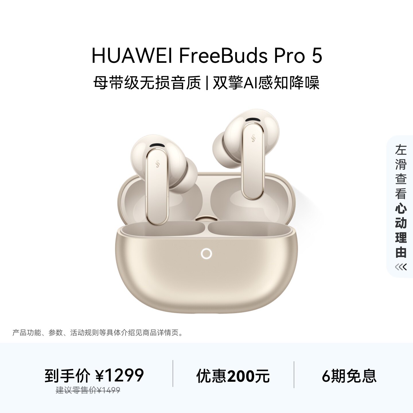 华为FreeBudsPro5悦彰耳机无线蓝牙降噪耳机母带级音质稳固佩戴