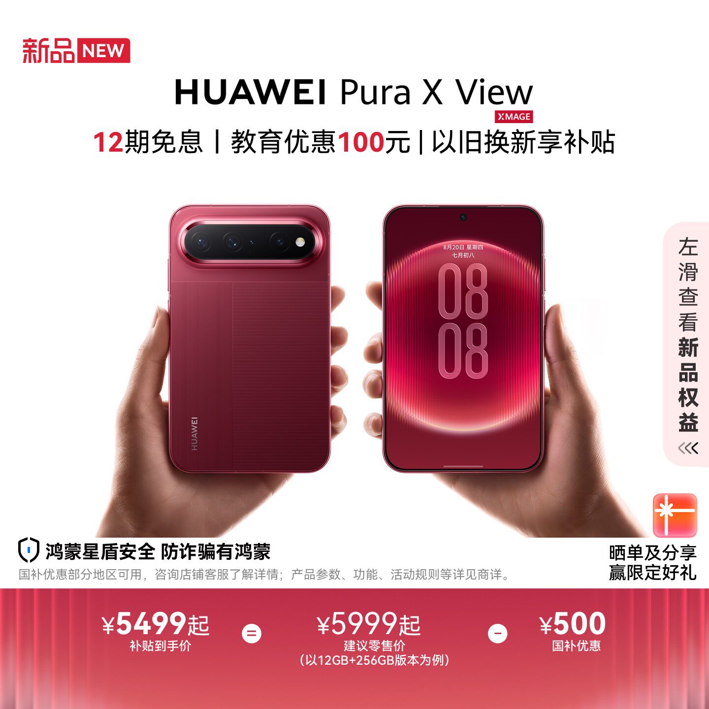HUAWEI Pura X View 华为阔直屏手机 6999.00元 - 折送网