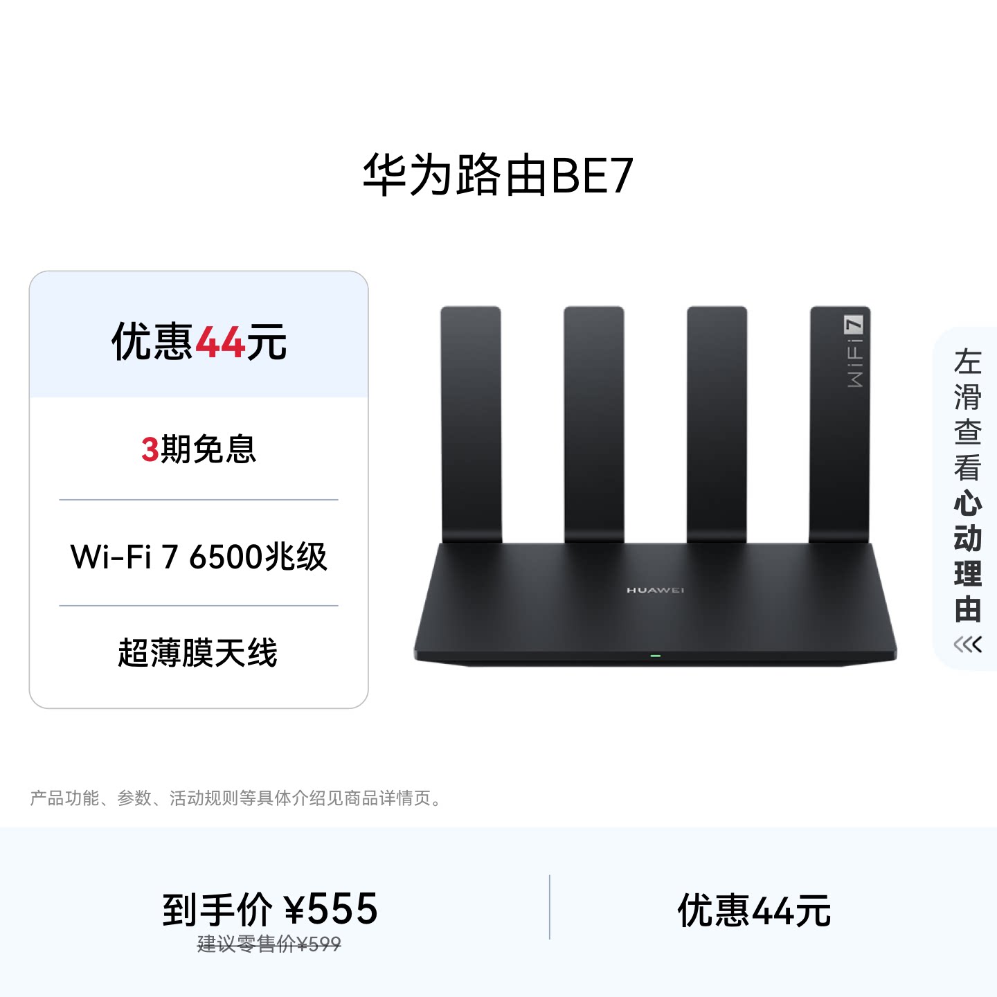 华为路由BE7 Wi-Fi 7 6500兆级 超薄膜天线 双2.5GE网口 千兆路由器 无线家用路由器wifi7穿墙高手