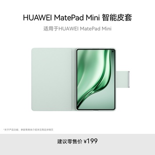 智能皮套 Mini 适用于 MatePad HUAWEI