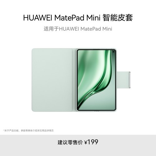 HUAWEI MatePad Mini 智能皮套 适用于 HUAWEI MatePad Mini