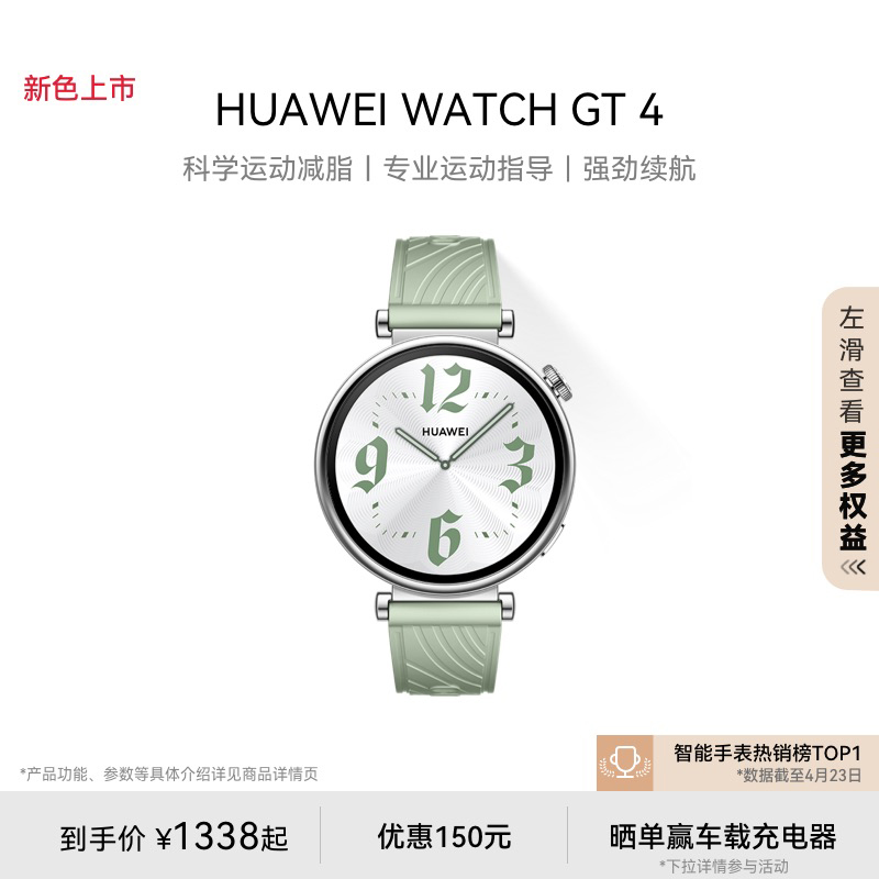 【草木绿新色上市】华为WATCH GT4华为手表智能手表科学运动减脂呼吸