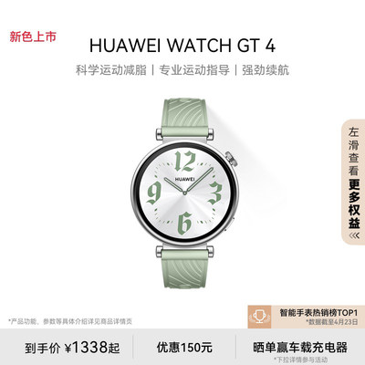 新色上市华为WATCHGT4智能手表