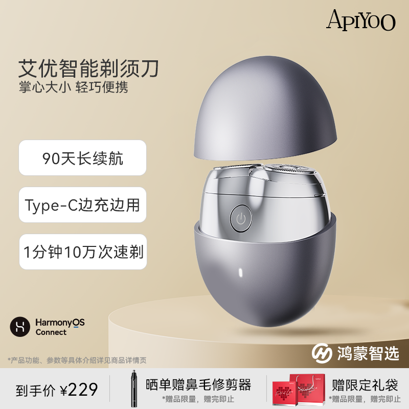 鸿蒙智选剃须刀轻巧便携适用