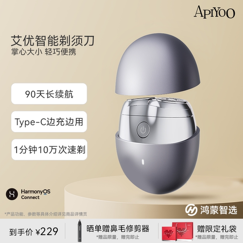鸿蒙智选剃须刀轻巧便携适用