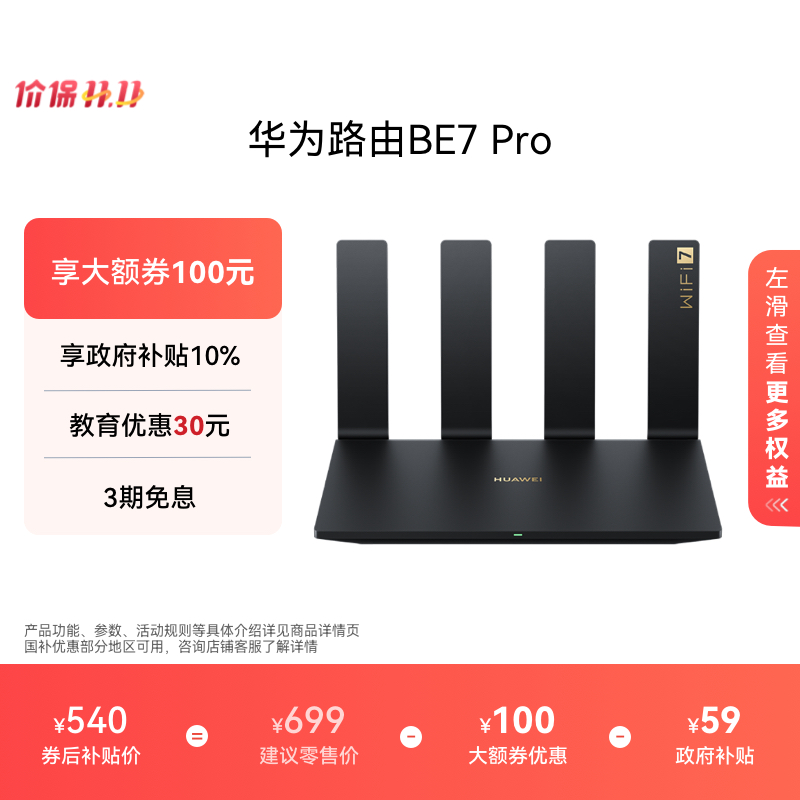 华为路由BE7 Pro Wi-Fi 7 6500兆级 超薄膜天线 全2.5GE网口 千兆路由器 无线家用路由器wifi7穿墙高手