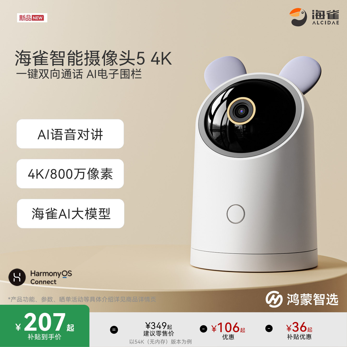 鸿蒙智选海雀AI摄像头无线网络手机远程家用室内360度监控器