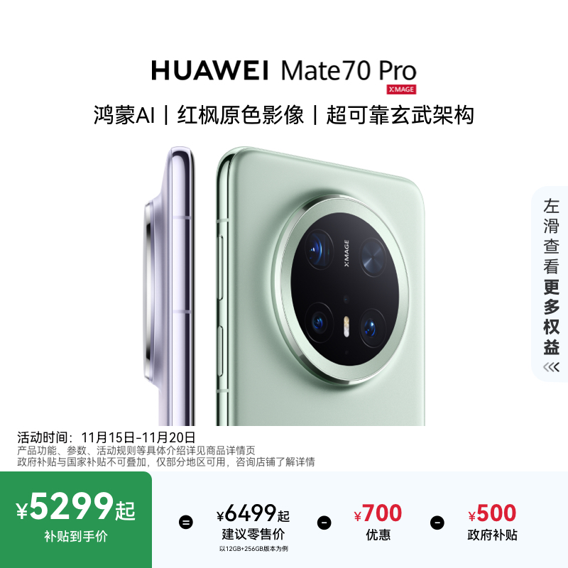 HUAWEIMate70Pro红枫原色影像
