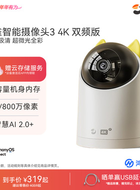 鸿蒙智选海雀智能摄像头34K家用远程手机监控室内外360无线摄影头