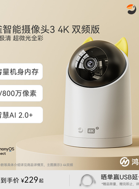 鸿蒙智选海雀智能摄像头34K家用远程手机监控室内外360无线摄影头