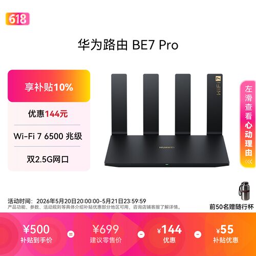 华为路由BE7Pro6500MWi-Fi7