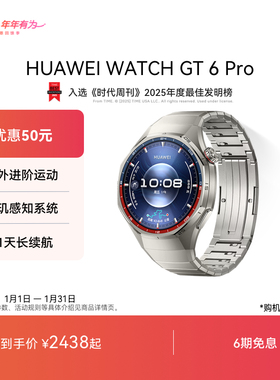 【国家补贴】HUAWEI WATCH GT 6 Pro华为手表智能手表户外运动全新骑行体验超长续航蓝宝石镜面健康监测