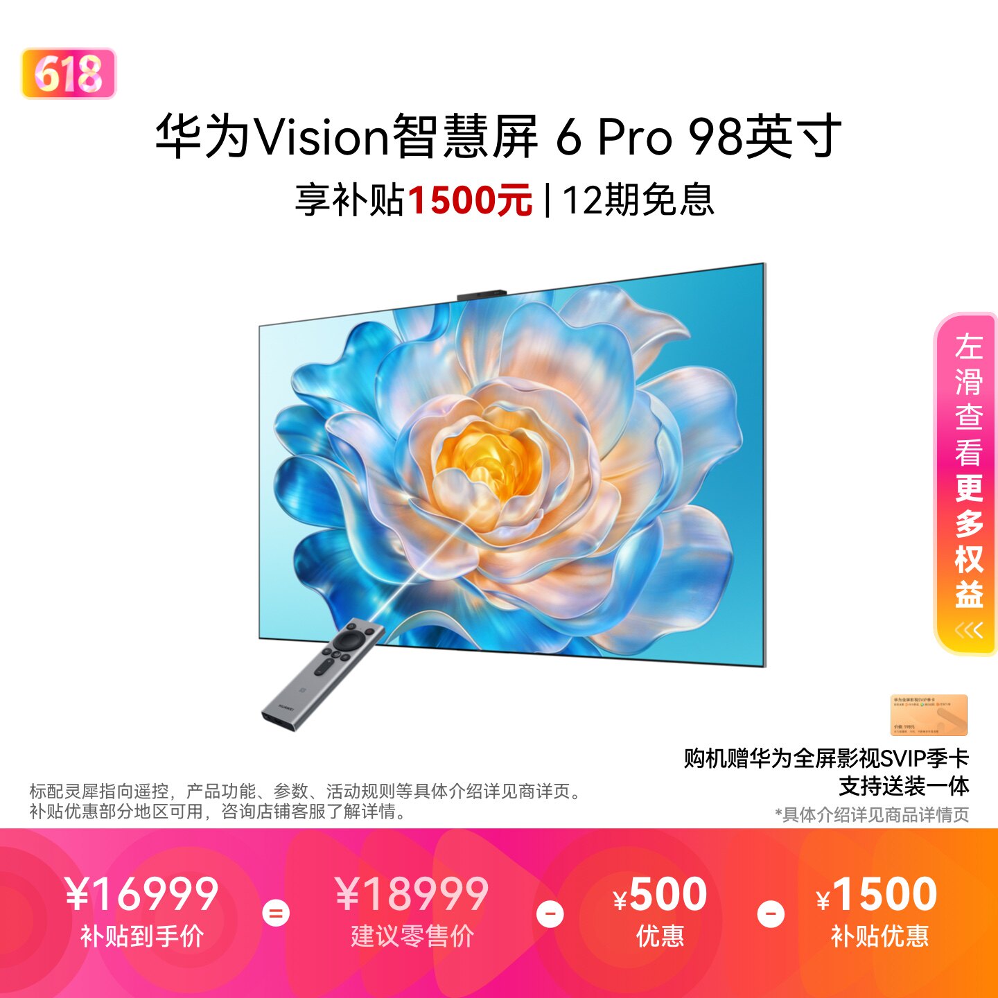 华为Vision智慧屏 6 Pro 98英寸 Super MiniLED黑晶屏 平板电视机