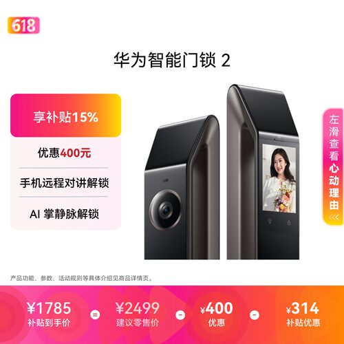 华为智能门锁 2 AI 掌静脉识别  指纹电子锁密码锁