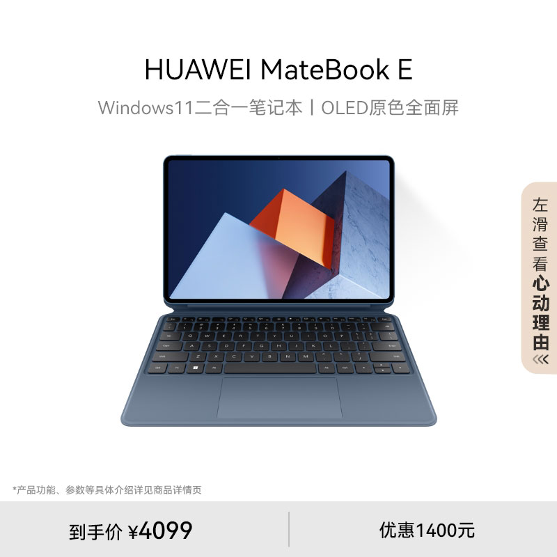 HUAWEIMateBookE笔记本电脑