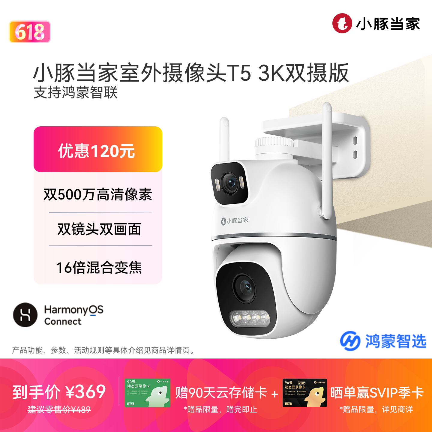 鸿蒙智选小豚当家摄像头T5超清双摄监控室外摄影头360度无死角