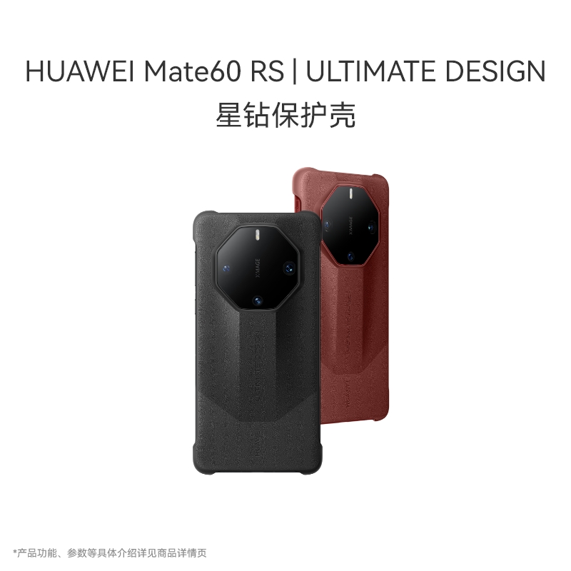 Mate60RS系列手机壳
