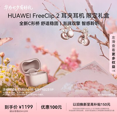 华为FreeClip2耳夹耳机开放式