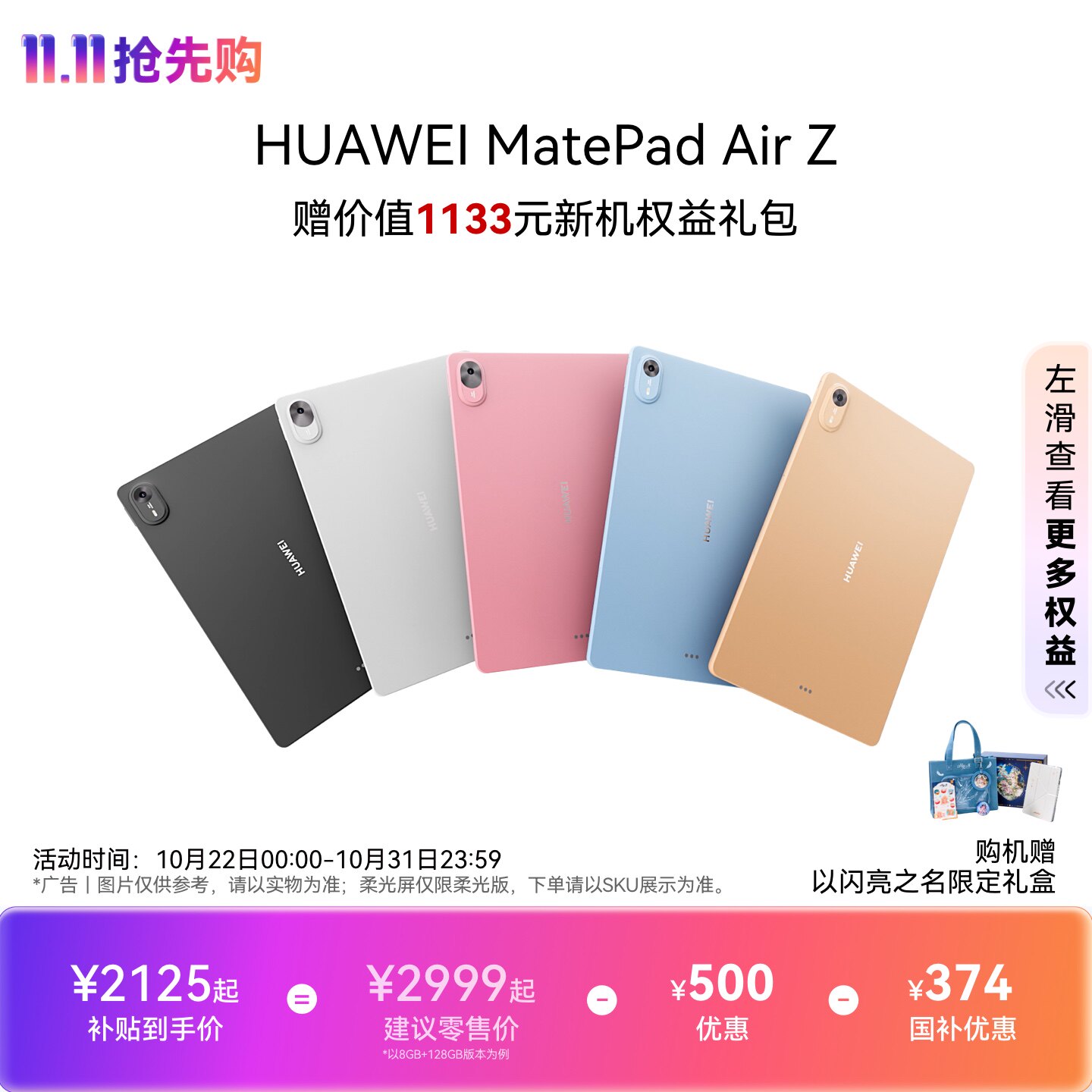 【国补】HUAWEI MatePad Air Z 12英寸 悦享