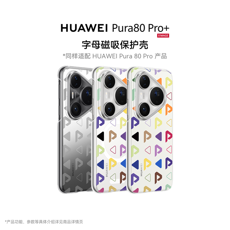 Ϊ Pura 80 Pro ͸ ΪPura80 Pro|Pura80 Pro+ ϵĸ ֻ Ϊֻ99Ԫ