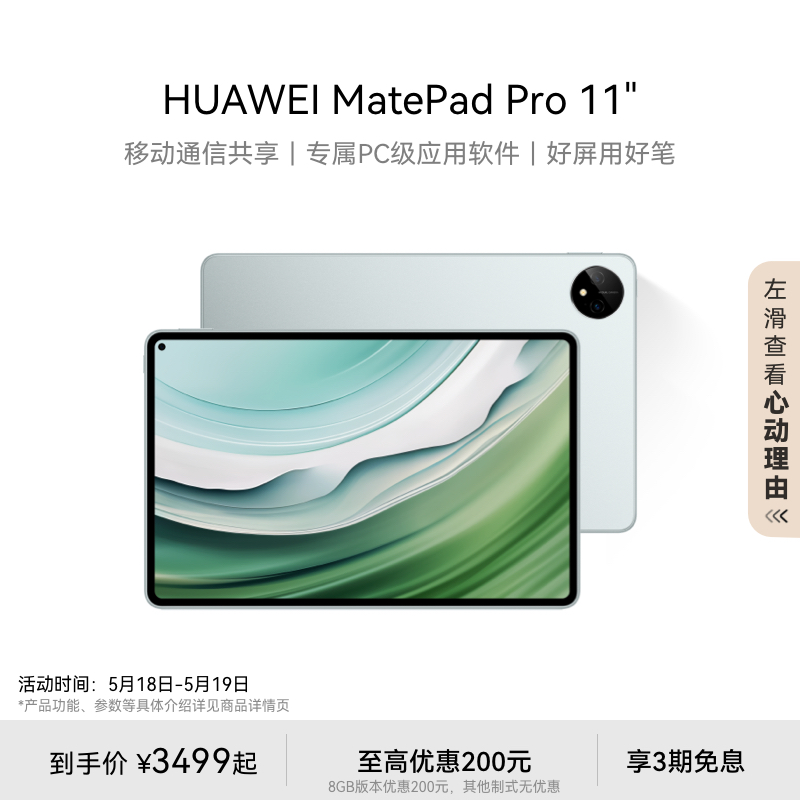 HUAWEI MatePad Pro11英寸2024款华为平板电脑星闪连接 PC级页面布局全面屏学习绘画学生办公-封面