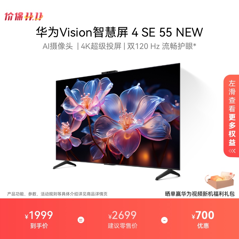 AI摄像头 4K超级投屏 双120Hz流畅护眼